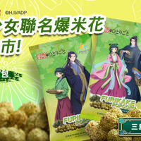 「薬屋のひとりごと」猫猫＆壬氏のパケが美しすぎる♪ ポップコーンが台湾コンビニで発売！ 画像