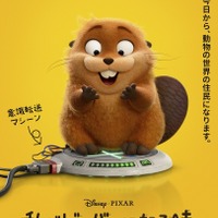 ディズニー＆ピクサー最新作「私がビーバーになる時」2026年春公開！ もしも動物たちの世界の住民になれたら!? US版予告お披露目 画像