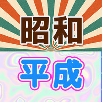 【平成・昭和レトロアニメのすゝめ】