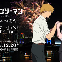 戸谷菊之介がナレーション 「チェンソーマン」ミュージック花火がお台場を彩る！ 画像