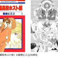 「双子キャラが印象的なマンガ」ランキング発表！「桜蘭高校ホスト部」が3位、「海の闇、月の影」が2位、1位は…？【コミックシーモア調査】 画像