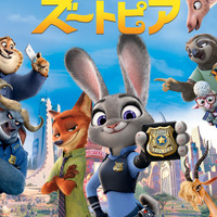 「ズートピア」キャラクター・声優・あらすじ・曲・関連動画まとめ【金曜ロードショー 12月5日放送】 画像