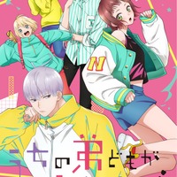 「うちの弟どもがすみません」TVアニメ化＆26年放送！キャストは大空直美＆増田俊樹　ティザーPV公開 画像