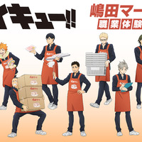 「ハイキュー!!」日向・影山・月島ら烏野メンバーが“嶋田マート”で職業体験!? 描き下ろしビジュのアクスタ&カードほか新グッズ登場 画像