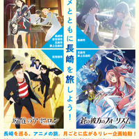 長崎県、人気アニメ4作品と“リレー形式”で連動　舞台地域を周遊する聖地企画　実施中！！