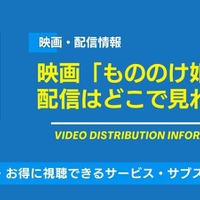 映画「もののけ姫」は配信で見れる？Netflix・Amazonでの視聴可否と「金曜ロードショー」放送予定【2025年最新】 画像