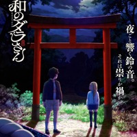 「令和のダラさん」TVアニメ化&26年放送！制作は「まほあこ」旭プロダクション 不穏に満ちた特報お披露目 画像