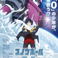 「スノウボールアース」2026年4月より放送開始！ 主人公・鉄男役は吉永拓斗に決定！「結果を聞いた時は思わず吠えた」 画像