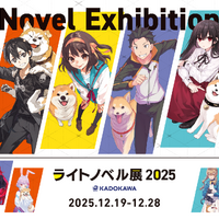 「ライトノベル展2025」新グッズ153種追加！ソニーミュージックとのコラボMV公開！「カクヨム」コラボトークイベント開催決定！ 画像