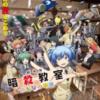 劇場版「暗殺教室」バレンタイン、リベンジ、大人の休日… 思い出満載の予告編＆ポスター公開 主題歌は友成空「Teacher」 画像