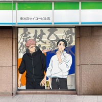 「呪術廻戦」第3期「死滅回游 前編」の描き下ろしビジュアル公開！ファミマでコラボ第3弾スタート 画像