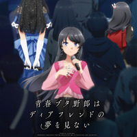 「青ブタ」ついに完結へ！劇場最新作が2026年秋公開！「霧島透子を探せ、麻衣さんが危ない」ティザービジュアルお披露目 画像