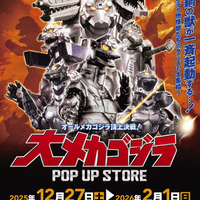 メカゴジラ登場から50年…愛知県豊橋市に歴代メカゴジラが集結！「大メカゴジラPOP UP STORE in 愛知」にグッズも続々