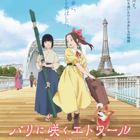 劇場アニメ「パリに咲くエトワール」追加キャストに津田健次郎、門脇麦、尾上松也ら　ビジュアルと予告映像も公開 画像