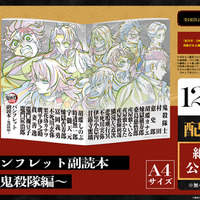 「鬼滅の刃 無限城編 第一章」入プレ第12弾！“鬼殺隊”の本編使用原画を収録した「パンフレット副読本～鬼殺隊編～」配布 画像