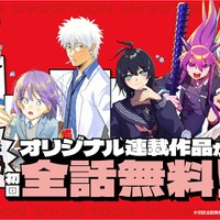 「ジャンプTOON」が大型アップデート！オリジナル連載作品が初回全話無料に&4作品の新連載が開始 画像