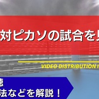 【12月27日】井上尚弥対ピカソの試合を見る方法！無料視聴・PPV購入方法などを解説【ボクシング情報