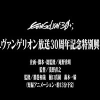 庵野秀明が企画・脚本・総監修「エヴァフェス」で新作短編アニメを上映！ イベント会場限定映像として世界初披露 画像