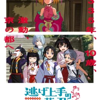 「逃げ上手の若君」第2期は26年7月より放送！4月より第1期の再放送で“連続2クール”化【ノイタミナ】 画像