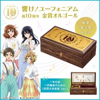 「響け！ユーフォニアム」久美子たちの青春がメロディで蘇る…！1000個限定のオルゴールボックス登場 画像