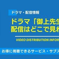 ドラマ「御上先生」の配信はどこで見れる？無料視聴できるサービス・サブスクを紹介！ 画像