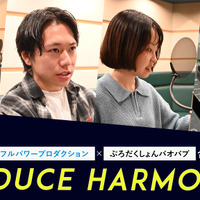 “声優になる”本気度に火が付く！ 声優育成プロジェクト「Produce Harmony」レッスン生に直撃インタビュー