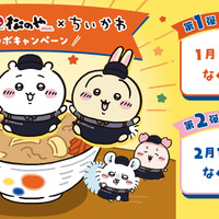 「ちいかわ」ハチワレ、うさぎたちが“松屋”バイト…ってコト!? コラボメニュー＆グッズ展開