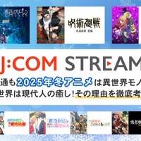 初心者も通も2026年冬アニメは異世界モノにハマる 異世界は現代人の癒し！その理由を徹底考察