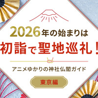 2026年の始まりは初詣で聖地巡礼！アニメゆかりの神社仏閣ガイド【東京編】 画像