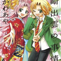 アニメ化してほしいマンガは？ 「国宝」人気で“歌舞伎”に注目♪「國崎出雲の事情」ほか…今こそ見たいタイトルが集結【完結作品編】＜25年下半期版＞ 画像