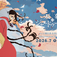 TVアニメ「天幕のジャードゥーガル」26年夏放送決定！ 山田尚子、Abel Gongora、吉田健一ら豪華クリエイター集結 画像