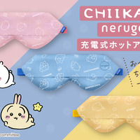 「ちいかわ」ハチワレ、うさぎが目元を癒やす…♪ おやすみ前にピッタリのホットアイマスクが販売中