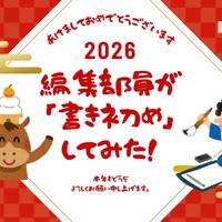 ＜謹賀新年＞“今年の目標”は？ アニメ！アニメ！編集部員が本気で「書き初め」してみた【冬休みの宿題編】 画像