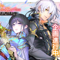 「恋した人は、妹の代わりに死んでくれと言った。」アニメ化進行中！累計110万部突破の師弟恋愛ファンタジー 画像