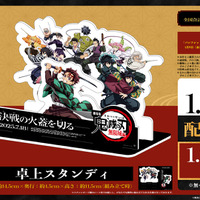 「鬼滅の刃 無限城編 第一章」劇場などで展開された“スタンディ”をお手元に！入プレ第13弾で配布 画像