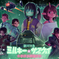 「銀河特急 ミルキー☆サブウェイ」が渋谷に停車？ 海老天えきべんやポッピーくんメニューも登場のコラボカフェ開催！ 画像