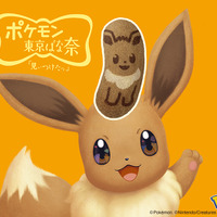 もふもふでキュートなイーブイ爆誕！「イーブイ東京ばな奈」4年ぶりに復活！“おいしイーブイなブレイクタイム”を楽しもう 画像