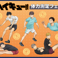 「ハイキュー!!」日向、研磨、宮兄弟と“体力測定”しよう！描き下ろしビジュの新グッズがアニメイトに登場 画像