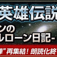 『銀河英雄伝説 ユリアンのイゼルローン日記』