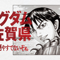 「キングダム」作者原泰久の出身地とコラボ！ 佐賀空港で特別展、コミックス77巻まで“一気読み”できる防波堤も出現 画像