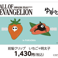 「エヴァ」使徒・サキエル×明太子やもつ鍋…福岡っぽ限定グッズがばりカワイイ！30周年記念展、福岡会場が1月24日に開幕 画像