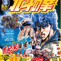 「北斗の拳」世紀末世界を「るるぶ」的に紹介！収監牢屋がお泊まりスポット!? “お前はもう読んでいる”―「るるぶ北斗の拳」発売 画像
