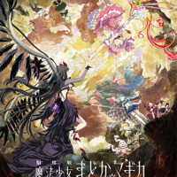 「まどマギ」最新映画「ワルプルギスの廻天」公開延期を発表「製作上の都合により」新しい公開日はいつ？