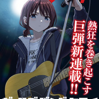 TVアニメ「ガールズバンドクライ」コミカライズ始動！2026年1月30日より連載配信スタート 画像