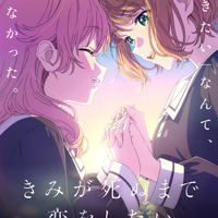 「きみが死ぬまで恋をしたい」7月より放送決定＆KV公開！シーナとミミの幸せムードが尊すぎる…！ 画像