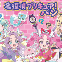 「名探偵プリキュア！」コラボパン登場！あま～いパンを食べながら「そのナゾ！キュアット解決！」2月1日から発売 画像