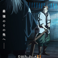 「片田舎のおっさん、剣聖になるII」ベリルとモルデアが向かい合うティザービジュアル公開！平田広明（ベリル役）「おっさん、第一期より確実に成長しています！」 画像