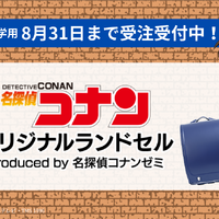 コナン君と一緒に登校しよう♪「名探偵コナン」オリジナルランドセルが今年も登場！蝶ネクタイ型変声機や、探偵バッジのモチーフも 画像