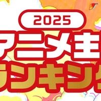2025年秋、カラオケで最も歌われたアニソンは？「クレしん」主題歌が「ヒロアカ」「SPY×FAMILY」を抑え首位獲得！【JOYSOUNDランキング】 画像