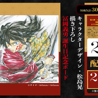 「鬼滅の刃 無限城編 第一章」入プレ第15弾は“冨岡義勇誕生日記念ボード”！キャラデザ・松島晃描き下ろし 画像